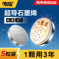 传应南孚 CR2450纽扣电池5粒 3V锂电池 适用宝马沃尔沃等汽车钥匙遥控器表测量仪等cr2450