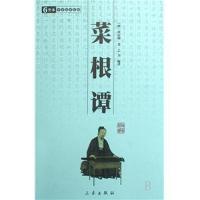 正版新书]菜根谭平装洪应明乙力9787805468860