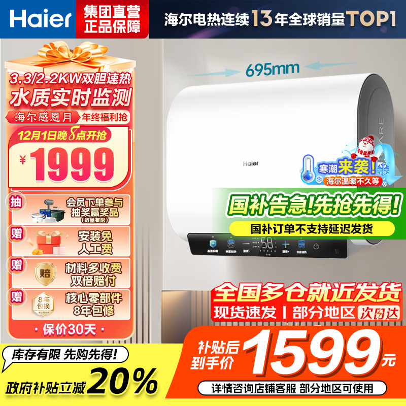 海尔热水器电热水器储水式扁桶双胆家用洗澡一级能效智慧节能上门安装BK3mini 60L 3300W 行业至短 冰雪白外观