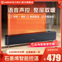 艾美特(AIRMATE)石墨烯踢脚线取暖器家用2200W功率移动地暖加湿家用速热防水防烫居浴两用HD22-R41U语音款