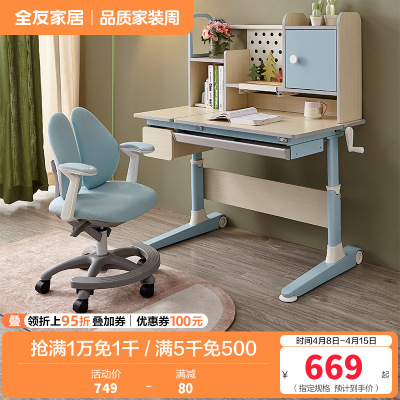 全友家居 现代简约青少年书桌学习桌/学习椅 可调节桌面 高度可升降功能学习桌椅
