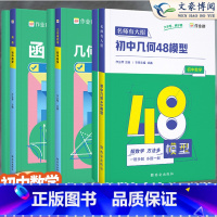 [3本套]48模型+几何+函数 初中通用 [正版]2024新版16招通解完形阅读七八九年级英语阅读理解与完形填空专项训练