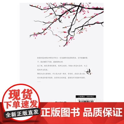 这个世界上总有一个人等着你 : 张爱玲传 张庆龙 华文出版社 正版书籍