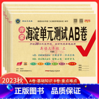 数学 人教版 三年级下 [正版]2023版 海淀单元测试AB卷3三4四5五6六年级上下册英语配湘少版XS 小学英语上下学