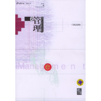 正版新书]管理·6席酉民9787111143338