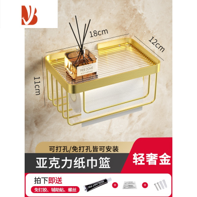 三维工匠卫生间卷纸架厕所纸巾架免打孔纸巾盒壁挂式抽纸洗脸巾手机置物架 轻奢金⭐️亚克力纸巾篮