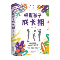 [N]把握孩子成长期-9787557695125