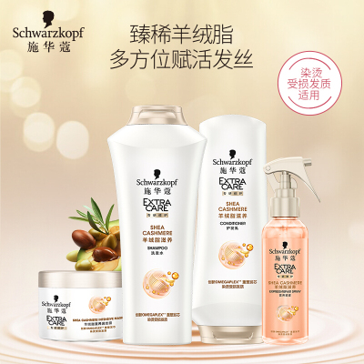 施华蔻(Schwarzkopf)羊绒脂洗护套装(洗发水400ml+护发素400ml+发膜150ml+水150ml)