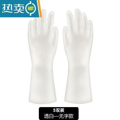 敬平洗碗手套女防水家用厨房刷碗洗衣服洗菜贴手清洁耐用家务塑胶手套 无字款(5双) M