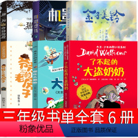 三年级全套6册 [正版]爷爷的老房子张秋生三年级课外书春风文艺出版社天空的那头一猫二狗的奇妙旅程我是小科学家:理化大揭秘