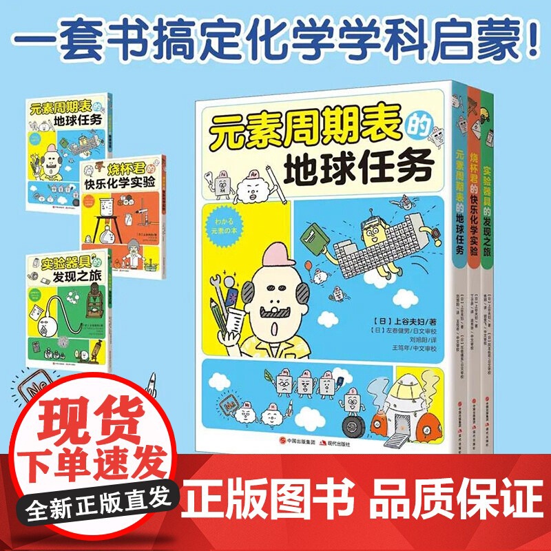 化学有点萌系列三册 8-14岁化学启蒙书烧杯趣味化学少儿彩绘版解密化学实验童书科普