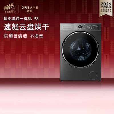 追觅[刘亦菲代言]P3滚筒洗烘一体10KG全自动洗衣机DD变频超薄平嵌大容量带烘干DWC10P30TACN觅岩灰