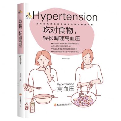 [N]吃对食物轻松调理高血压-9787571903220