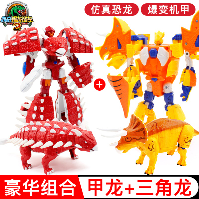 正版心奇暴龙战车2之机甲战龙儿童玩具爆龙变形恐龙蛋霸王龙新豪华款组合已优惠14元-甲龙+三角龙赠ssr卡*2+徽章