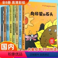 中国名家获奖绘本-严文井全8册 [正版]中国名家获奖绘本-严文井全8册儿童心智培养绘本