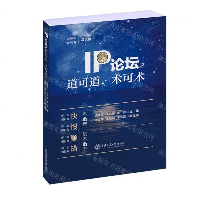 [N]IP论坛之道可道术可术-9787313266712