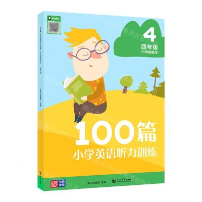 [N]100篇小学英语听力训练(4年级3年级起点)-9787576500394
