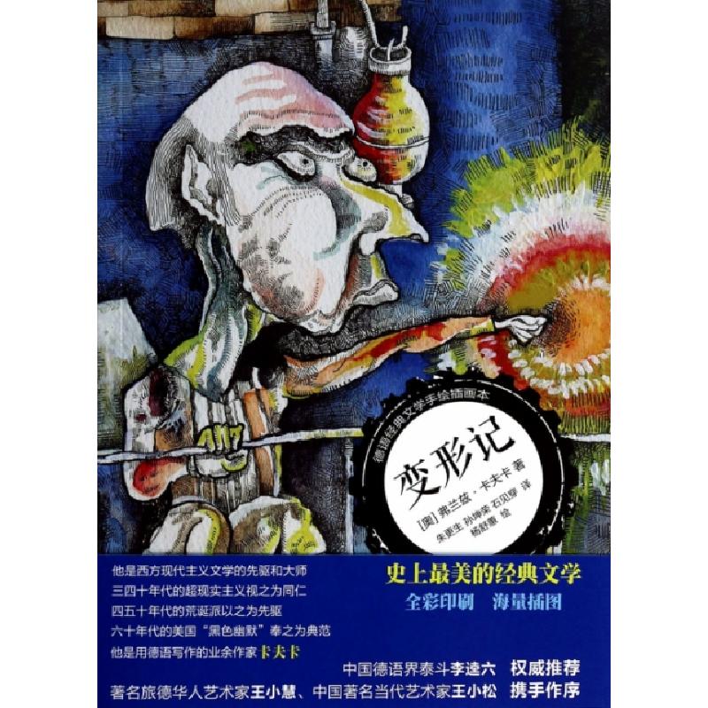 正版新书]变形记(德语经典文学手绘插画本)(奥)弗兰兹·卡夫卡|译