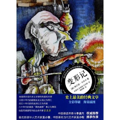 正版新书]变形记(德语经典文学手绘插画本)(奥)弗兰兹·卡夫卡|译