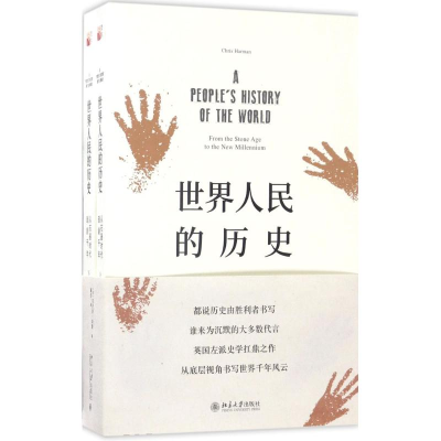 醉染图书世界人民的历史9787301283684