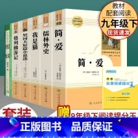 全套6本]九年级下册名著含围城 [正版]世说新语聊斋志异泰戈尔诗选唐诗三百首原著人民教育出版社九年级上册必读名著完整版人