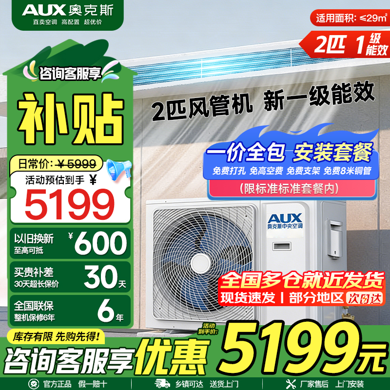 中央空调 卿享风管机一拖一 客厅2匹 一级能效 纯铜管