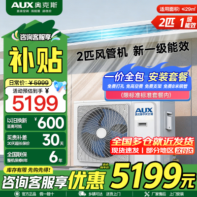 中央空调 卿享风管机一拖一 客厅2匹 一级能效 纯铜管