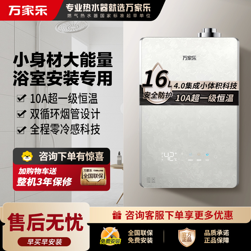 万家乐[小体积M9PRO·可浴室安装]16升燃气热水器天然气平衡式一级恒温