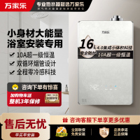 万家乐[小体积M9PRO·可浴室安装]16升燃气热水器天然气平衡式一级恒温