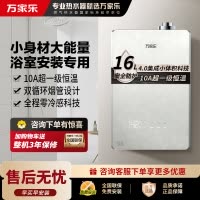 万家乐[小体积M9PRO·可浴室安装]16升燃气热水器天然气平衡式一级恒温