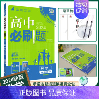 [高一]数学必修第二册湘教 高中通用 [正版]2024/2025新版高中数学必修第一册选择性必修一二三123人教版必修第