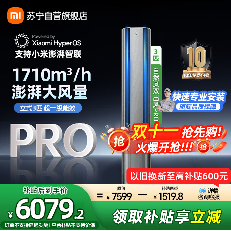 米家小米空调3匹立式自然风双出风Pro160°广角双出送风流水灯效超一级72NA11/M1A1多分区独立控温