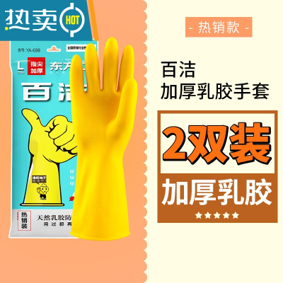 敬平牛筋手套厨房橡胶乳胶洗碗清洁家务防水百洁耐用加厚日用 2双东方红百洁100g(升级装) S