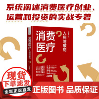消费医疗:入局与破局