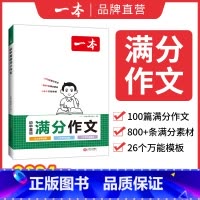 英语满分作文 初中通用 [正版]2024初中考满分作文100篇赠初中作文分类素材大全高分范文精选初一初二初三作文速用模板