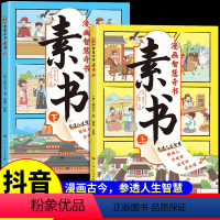 [送家训挂画]少年读曾国藩家书全套4册 [正版]抖音同款漫画智慧奇书素书全套2册漫画版黄石公著古今参透人生智慧修身处事小