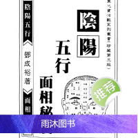 邓成裕-阴阳五行面相秘笈