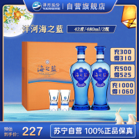 洋河 蓝色经典 海之蓝 42度 480ml*2瓶 礼盒装 浓香型白酒