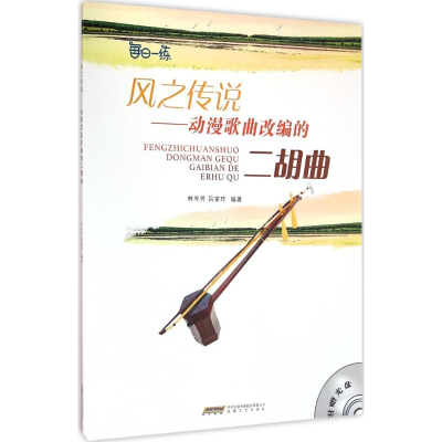 醉染图书风之传说9787539656694