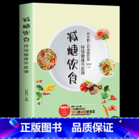 [正版]减糖饮食持续瘦身减糖生活书正确减糖变瘦变健康变年轻重新审视日常饮食可坚持的减糖饮食法养科学控糖饮食搭配瘦身餐食