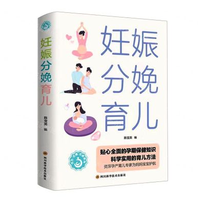 [N]妊娠分娩育儿-9787572705564