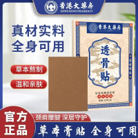香港大药房透骨贴肩颈腰腿筋骨贴关节酸痛贴