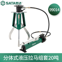 世达(SATA)一体分体式液压拉马 20吨分体式 99014