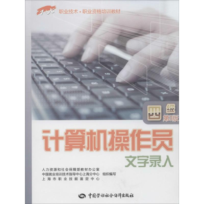 [M]计算机操作员-9787516709238
