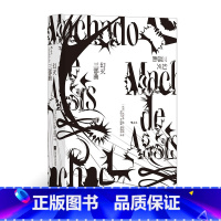 [正版]《幻灭三部曲》马沙多·德·阿西斯著,《布拉斯·库巴斯死后的回忆》《金卡斯·博尔巴》《堂卡斯穆罗》