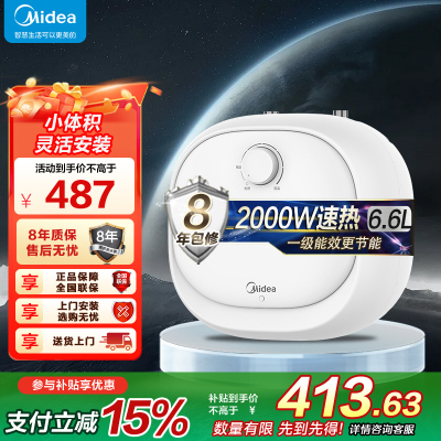 美的(Midea)暖敦敦上出水电热水器小厨宝家用6.6L迷你大水量连续出水36L搪瓷内胆一级能效速热F6.6-20CB