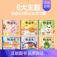 全套6册 宝宝生活好习惯机关书 [正版]宝宝生活好习惯机关书0到3岁行为习惯培养1—2岁一岁两岁三岁绘本故事撕不烂推拉书