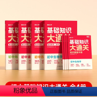 [全四册]中考会考-道史地生 初中通用 [正版] 中考热点素材预测高分范文结合满分冲刺 中考真题分析预测中考知识大通关2