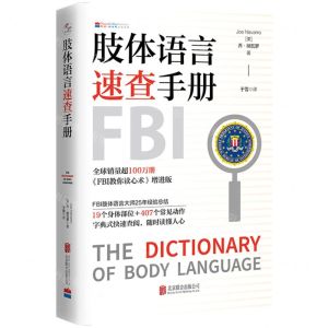 [N]肢体语言速查手册-9787559675071