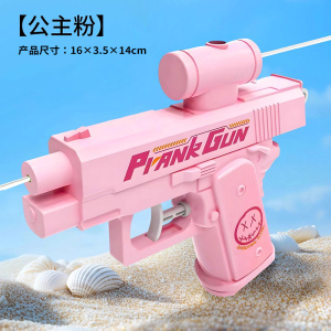 双面水枪2027